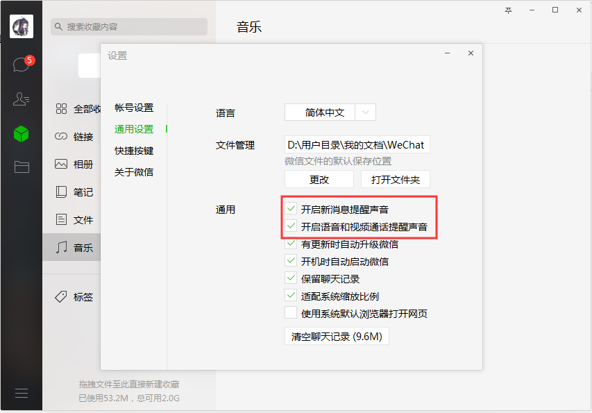 怎样关闭电脑端微信的提示音?微信电脑版提示音关闭方法我来教你