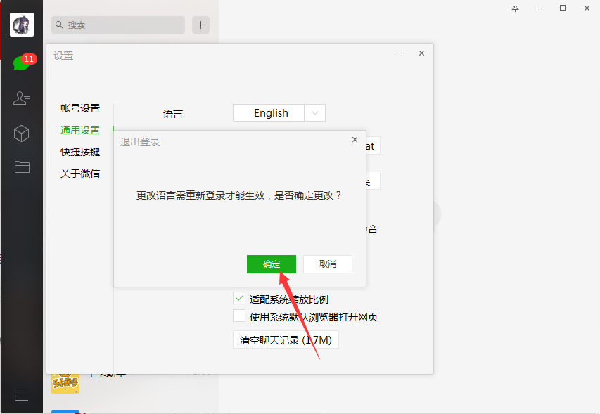 电脑版微信怎么修改语言?微信电脑版语言修改方法简述