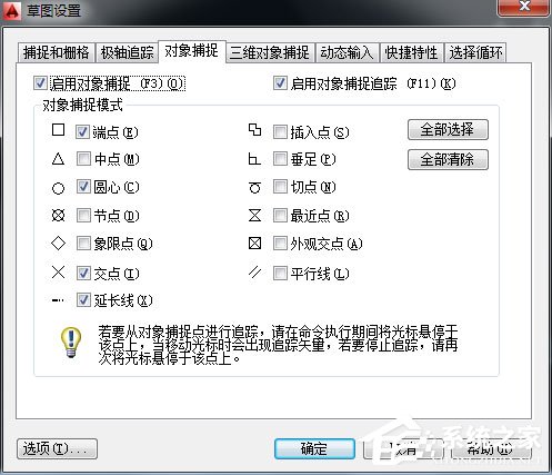 AutoCAD对象捕捉在哪?AutoCAD2012怎么设置对象捕捉?
