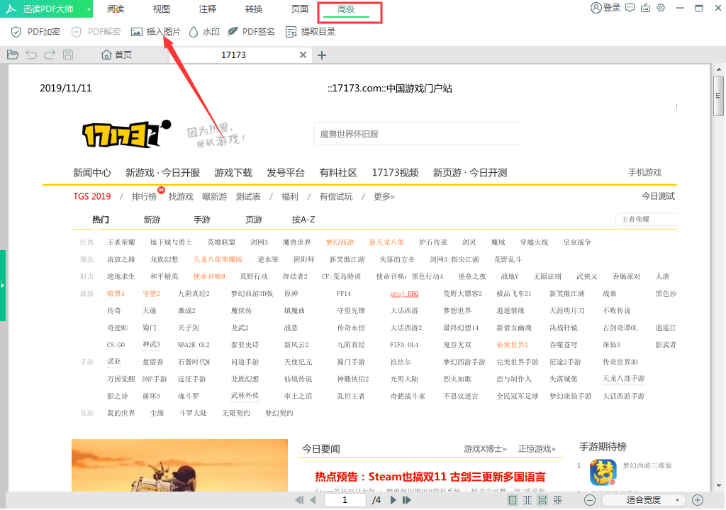 怎么给PDF文件添加图片?迅读PDF大师实用技巧我来教你