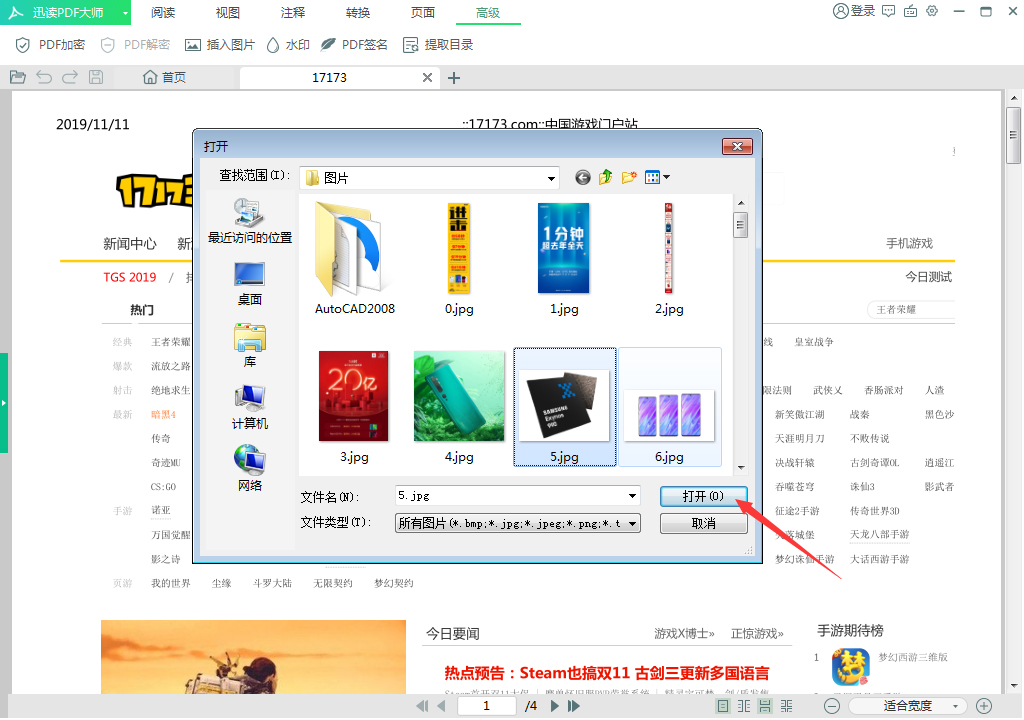 怎么给PDF文件添加图片?迅读PDF大师实用技巧我来教你