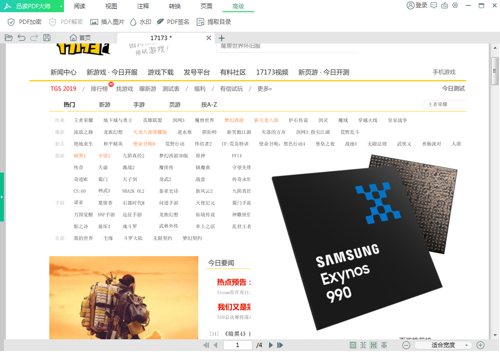 怎么给PDF文件添加图片?迅读PDF大师实用技巧我来教你