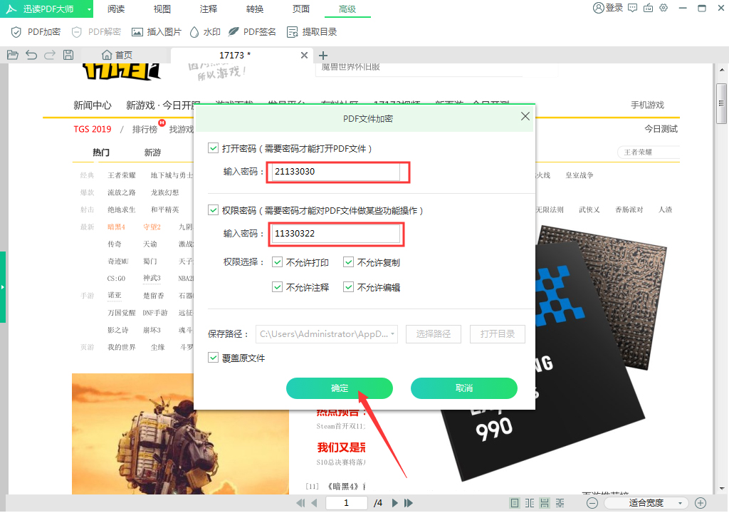 PDF文件怎样加密？PDF文件加密技巧我来教你