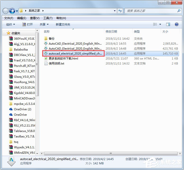 AutoCAD Electrical怎么安装?AutoCAD Electrical 2020安装教程