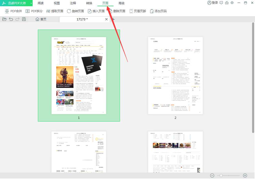 PDF文件如何删除其中一页?解决方法我来教你