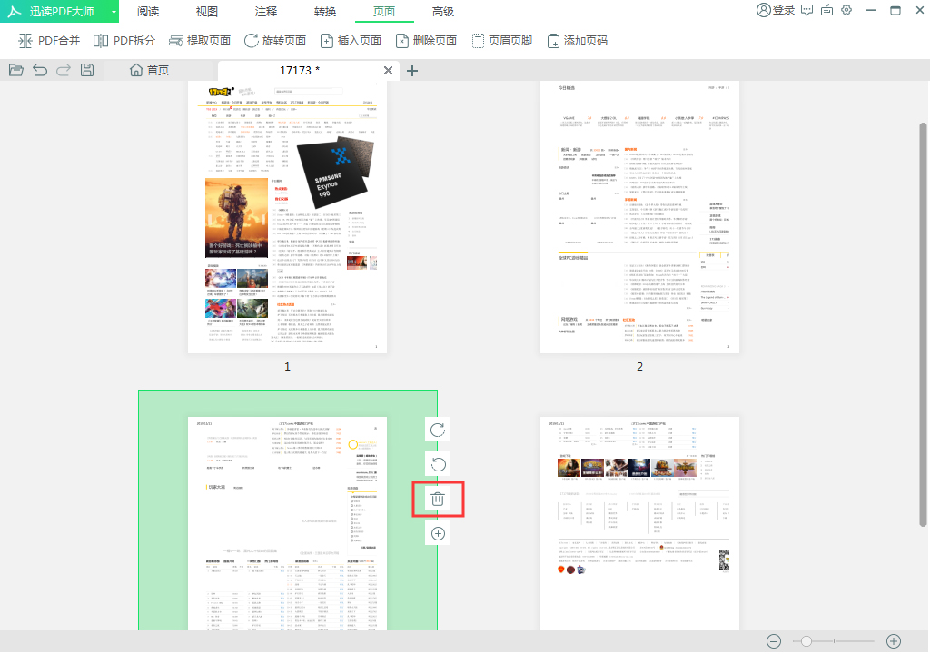 PDF文件如何删除其中一页?解决方法我来教你