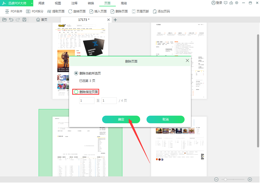 PDF文件如何删除其中一页?解决方法我来教你