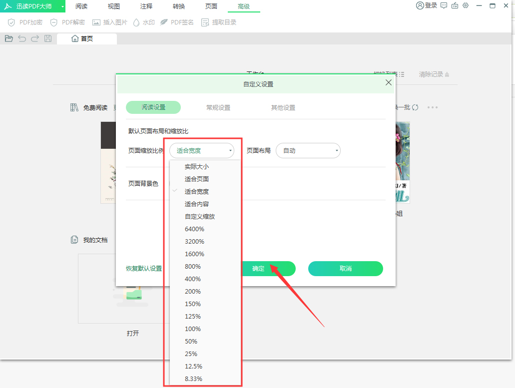 迅读PDF大师页面大小怎么调？迅读PDF大师页面调整技巧我来教你