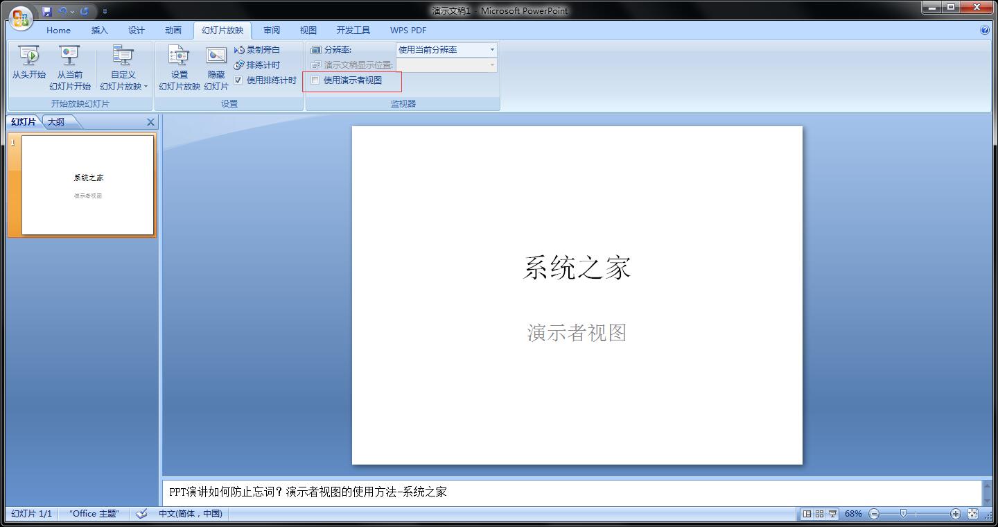 今天说说PPT演讲如何防止忘词