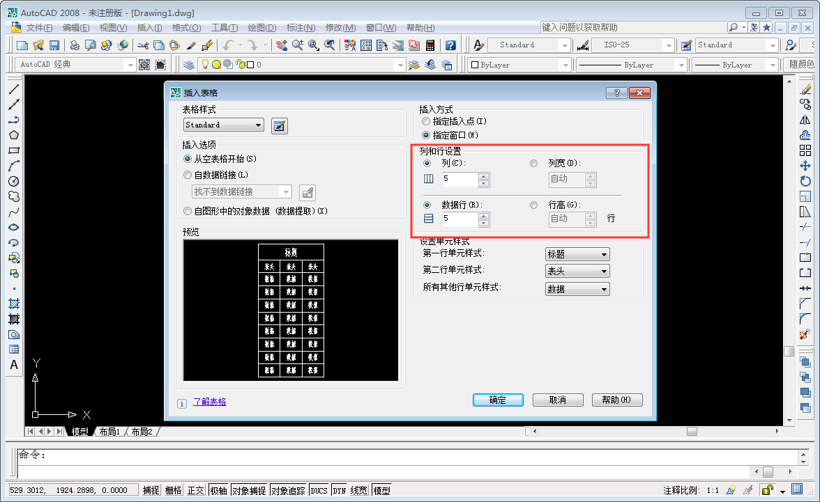 CAD中如何添加表格？AutoCAD2008表格快速添加方法我来教你