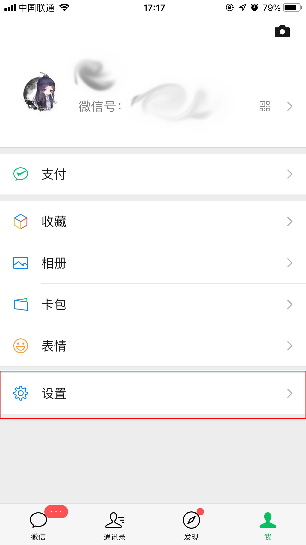 今天分享微信聊天背景如何设置