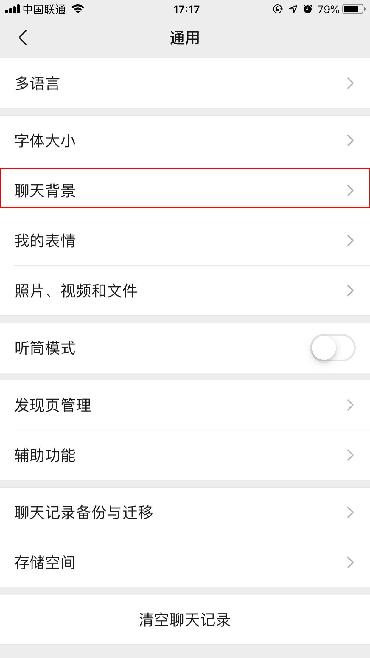 微信聊天背景如何设置?手机微信聊天背景设置方法简述