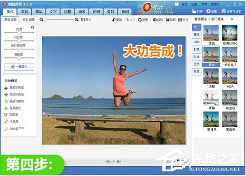 美图秀秀怎么把人P掉?只需四步轻松搞定