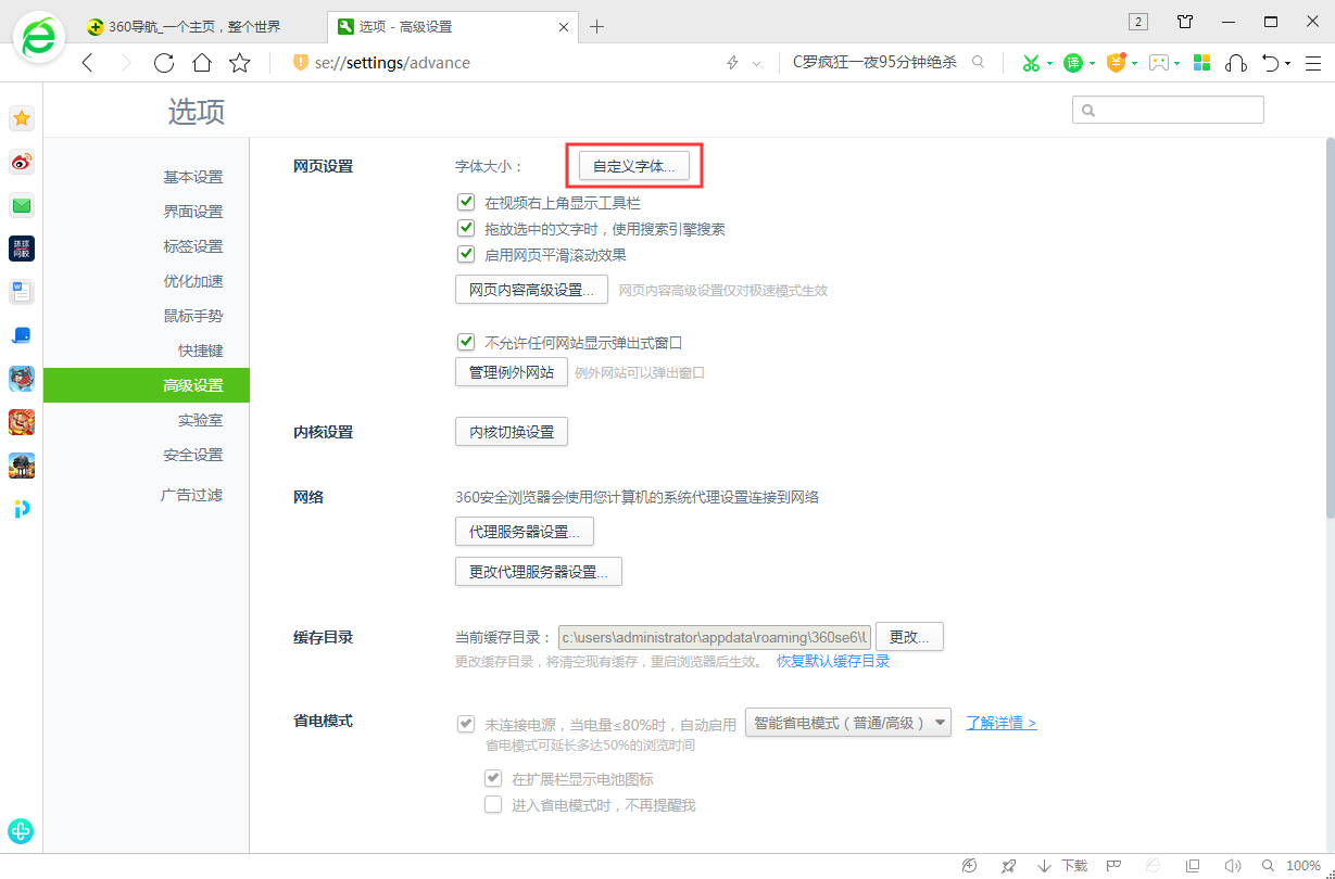 360浏览器如何设置字体格式?360浏览器字体格式设置技巧我来教你