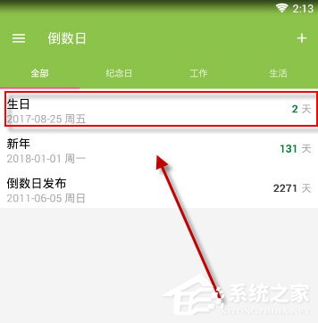 倒数日怎么添加纪念日？只需三个步骤轻松搞定