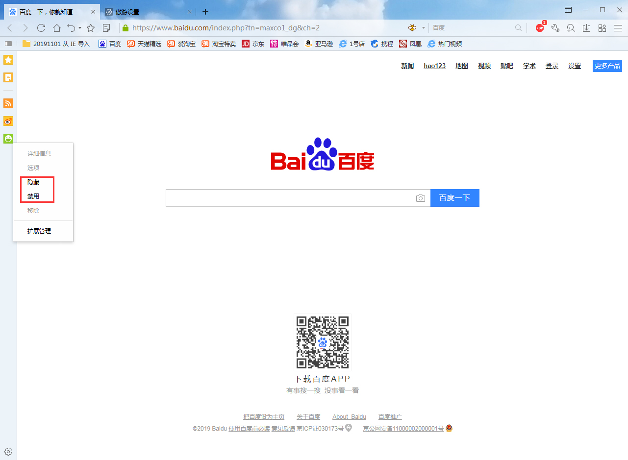 傲游浏览器怎么关闭哈哈?傲游哈哈关闭方法我来教你