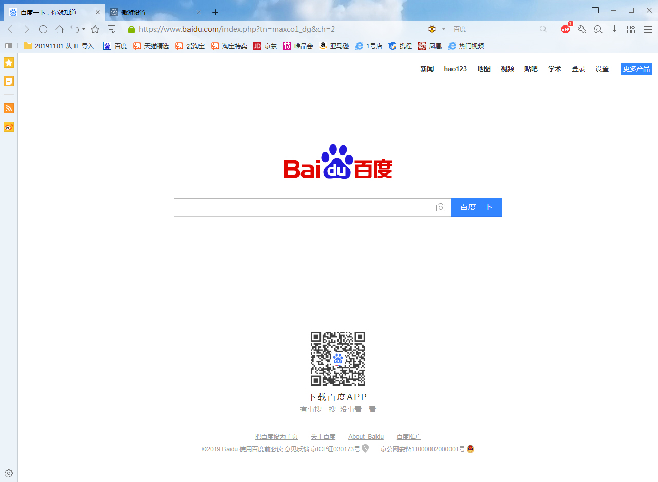 傲游浏览器怎么关闭哈哈?傲游哈哈关闭方法我来教你