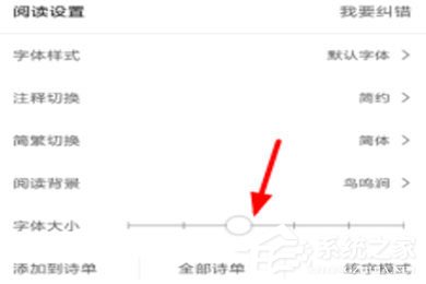 关于西窗烛APP字体大小如何调整