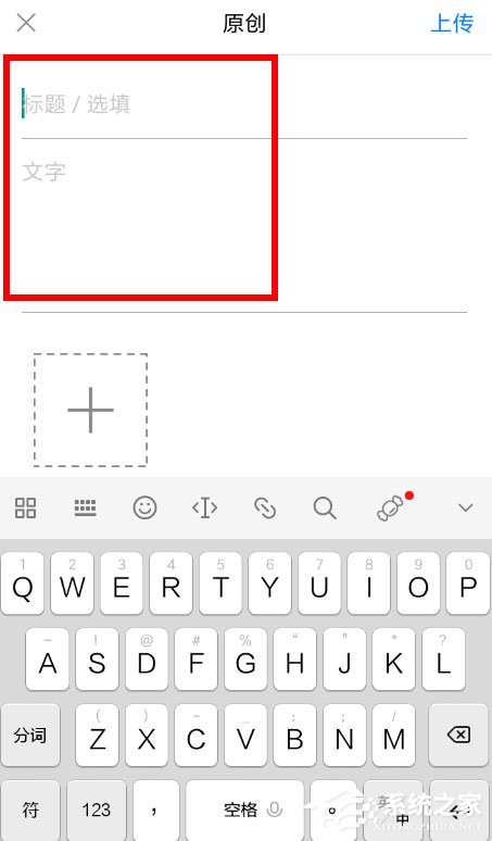 西窗烛如何发布原创作品?发布原创作品了解一下