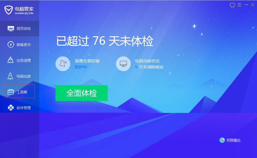 今天分享腾讯电脑管家如何使用文件清理功能