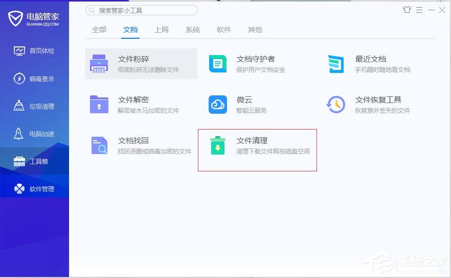 腾讯电脑管家如何使用文件清理功能?腾讯电脑管家文件清理的使用方法