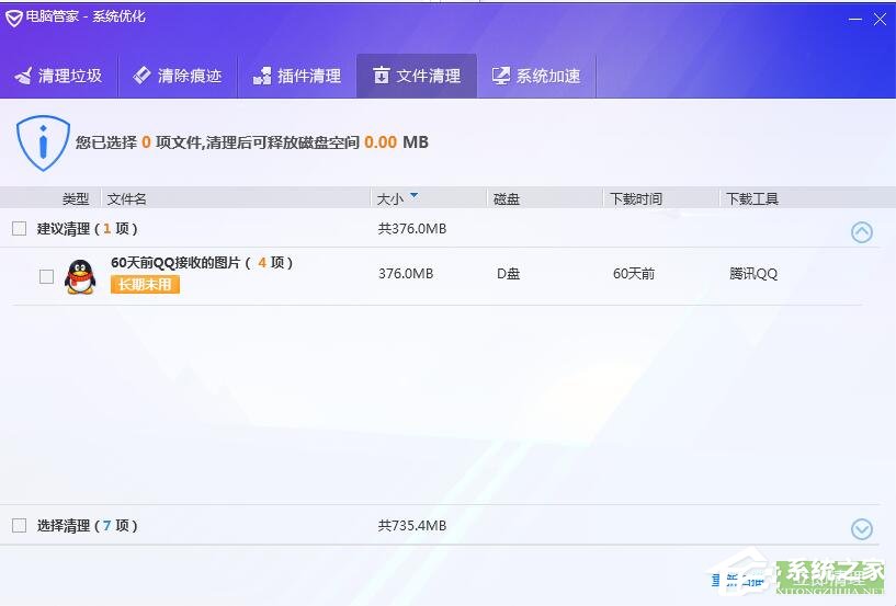 腾讯电脑管家如何使用文件清理功能?腾讯电脑管家文件清理的使用方法