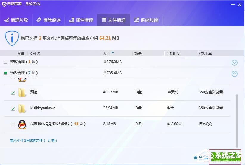 腾讯电脑管家如何使用文件清理功能?腾讯电脑管家文件清理的使用方法