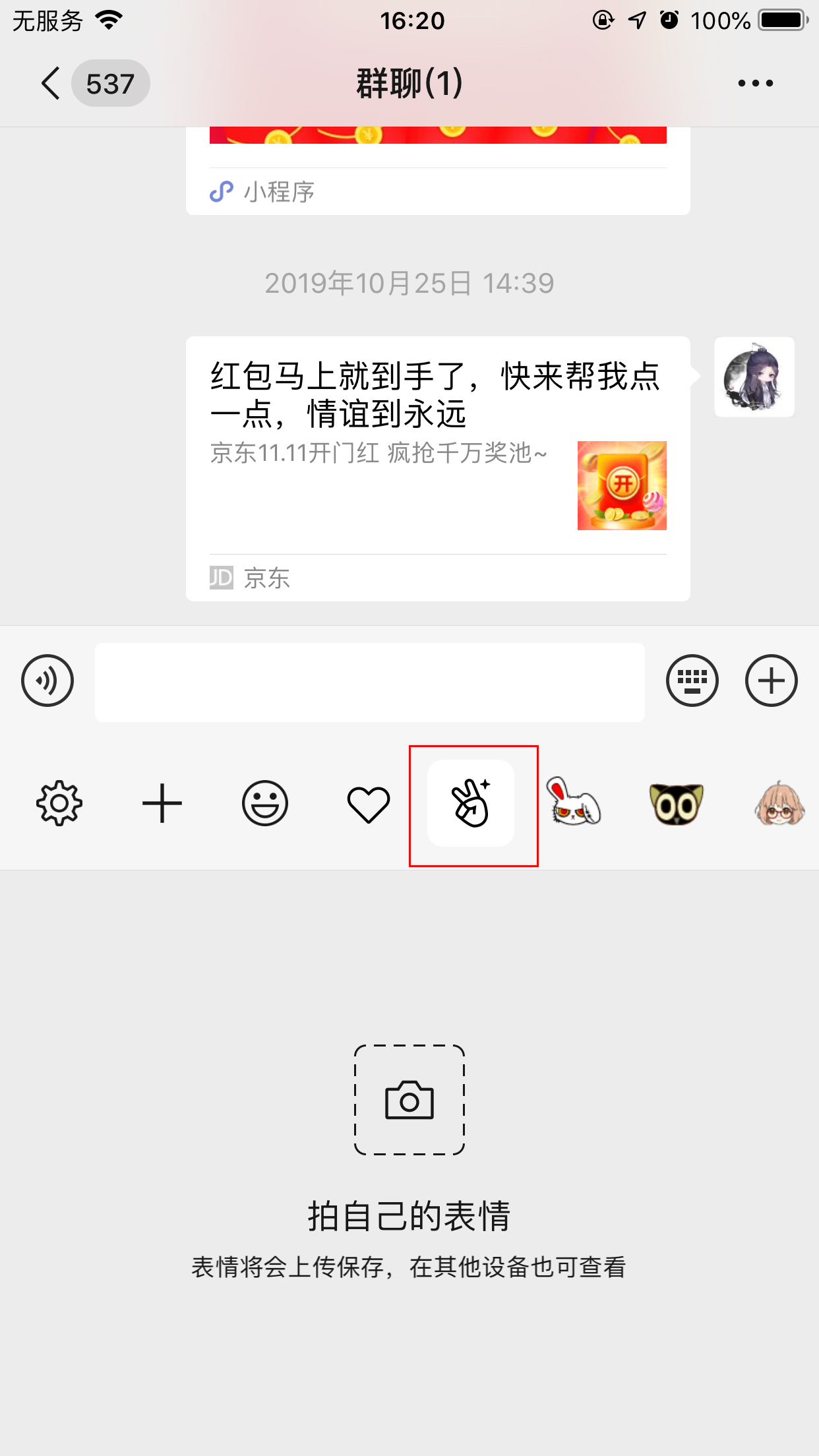 手机微信怎么添加自拍表情？自拍表情添加方法我来教你