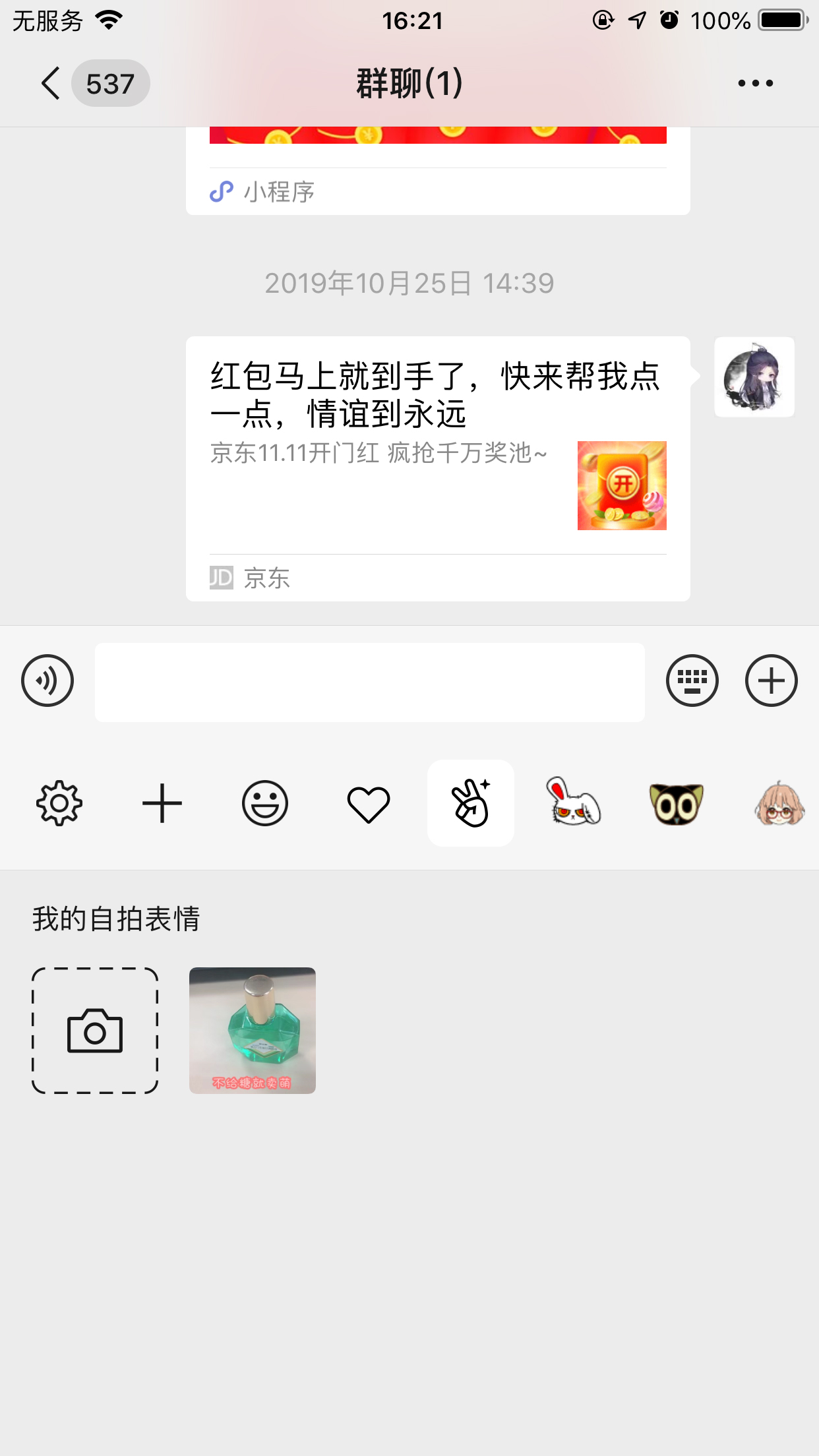 手机微信怎么添加自拍表情？自拍表情添加方法我来教你