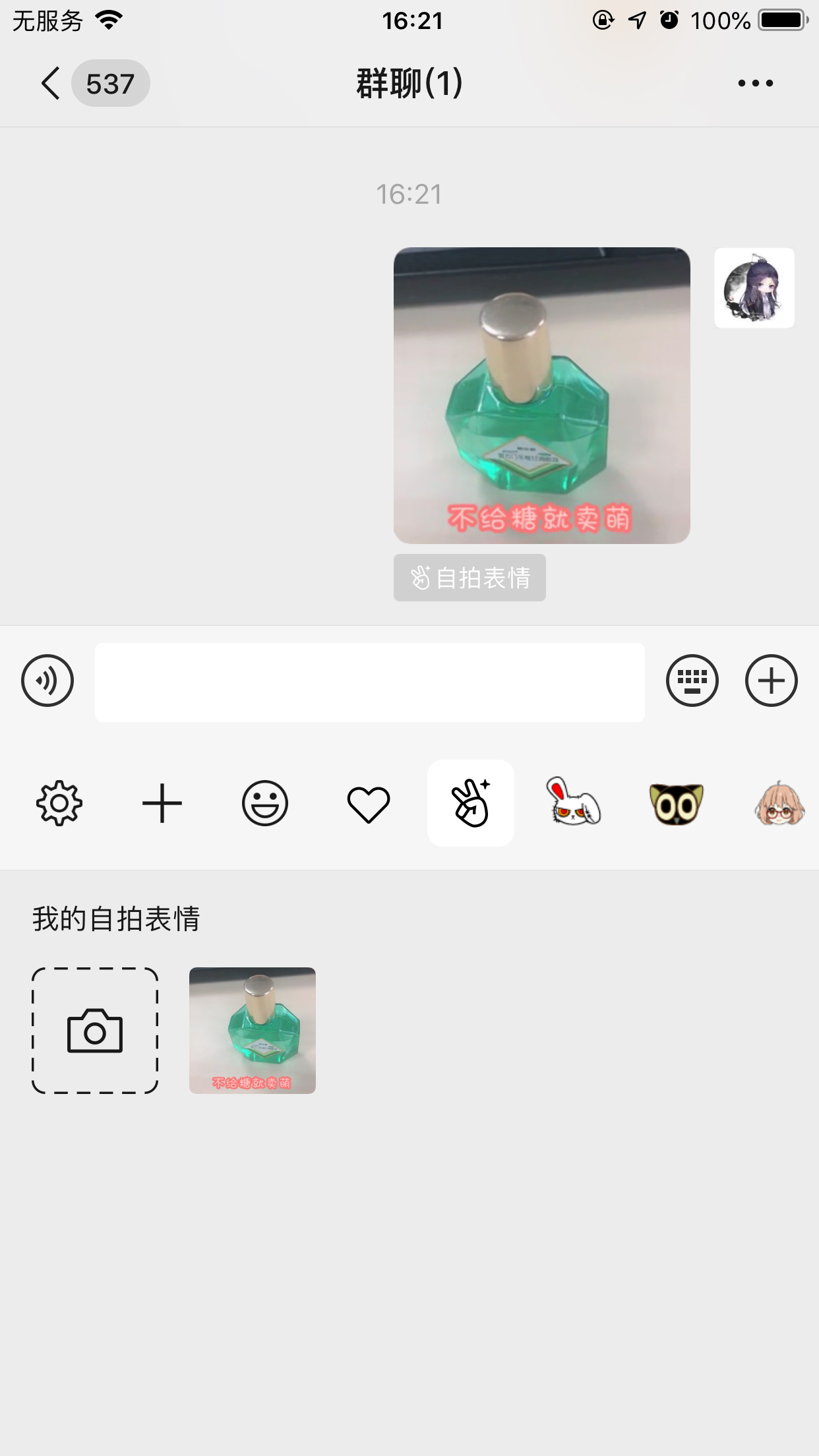 手机微信怎么添加自拍表情？自拍表情添加方法我来教你