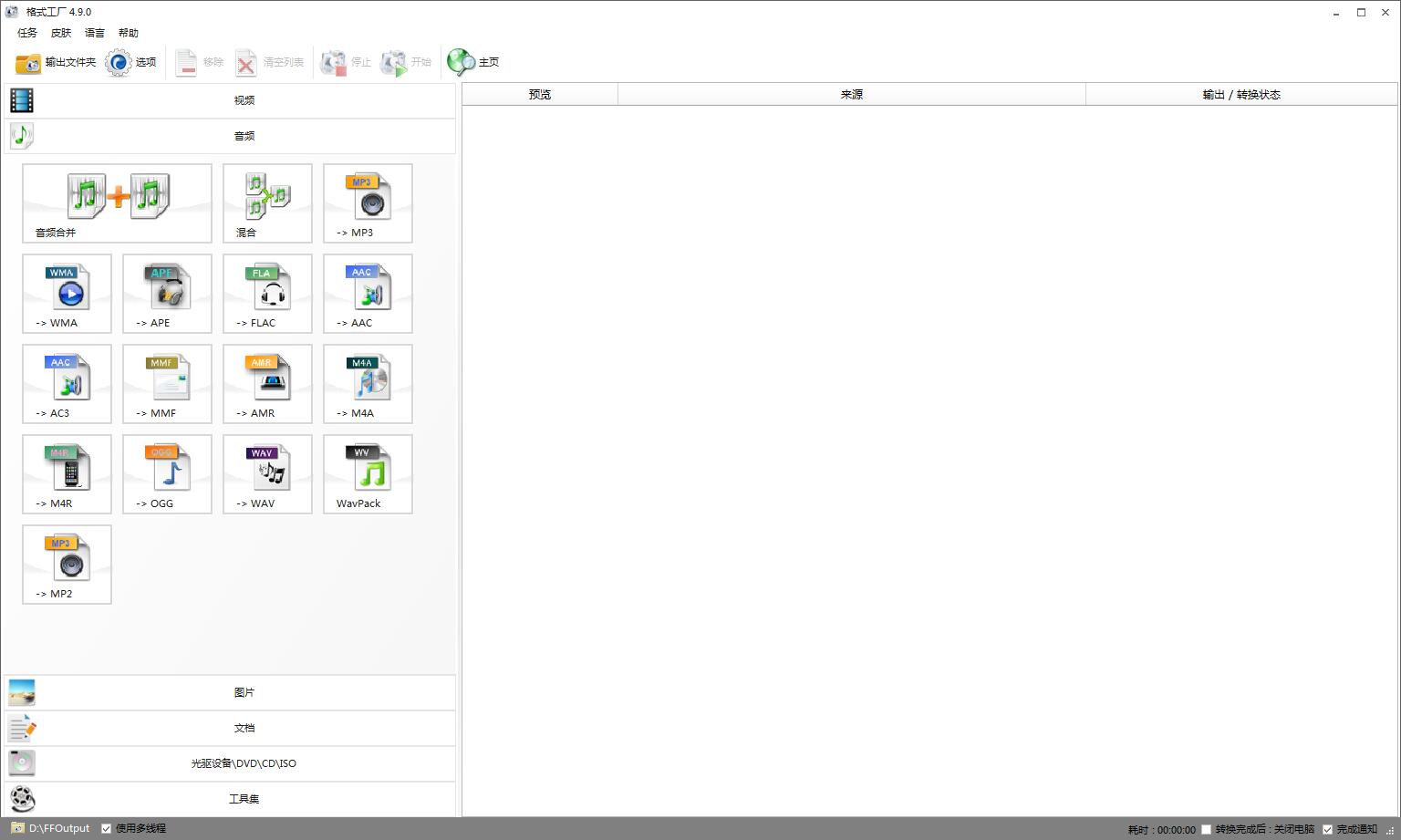 格式工厂音频混合怎么使用? 格式工厂音频混合的使用方法