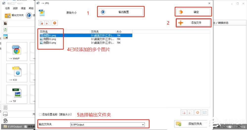 今天分享格式工厂怎么进行多任务