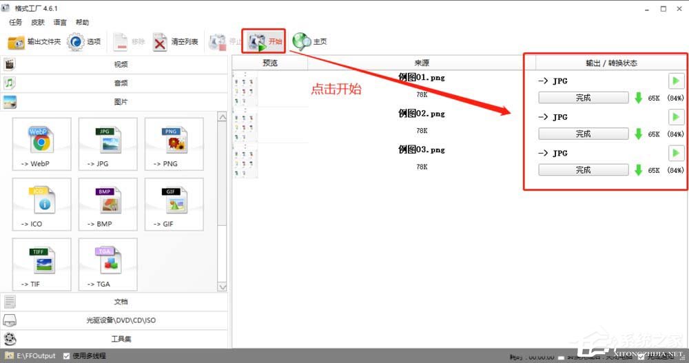 格式工厂怎么进行多任务?格式工厂多任务的方法