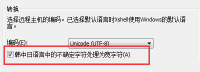 今天分享Xshell中CUI程序行显示不正确怎么解决