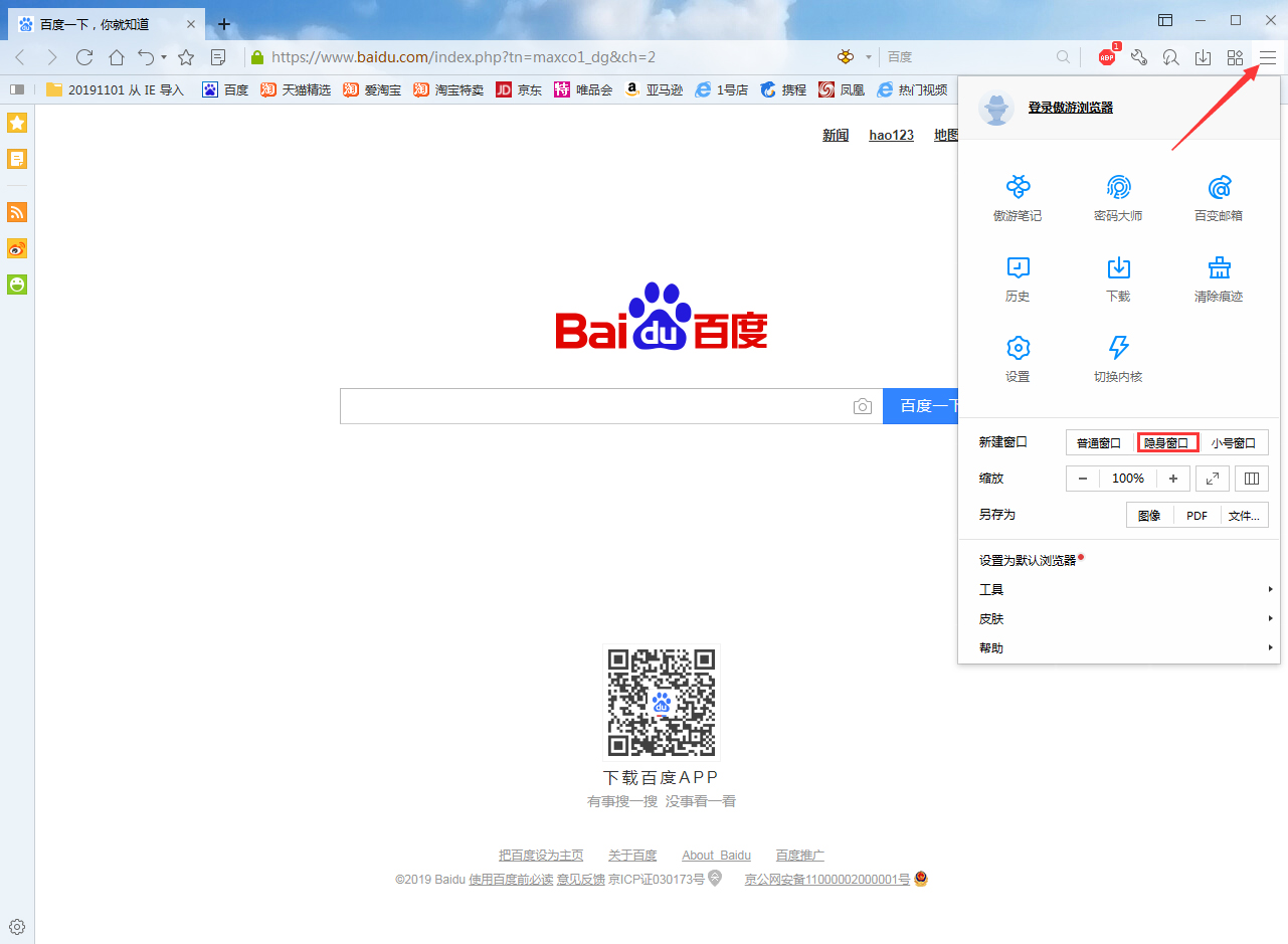 傲游浏览器怎么进入隐身模式?隐身窗口打开方法我来教你