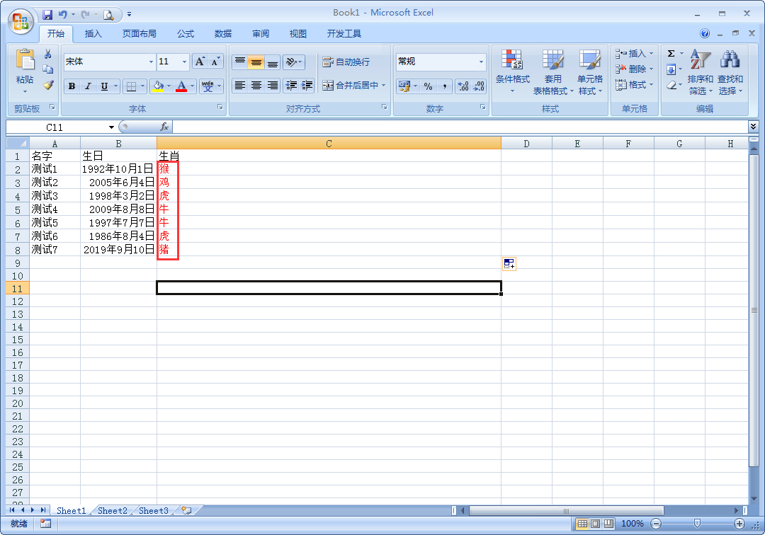 Excel中怎样根据出生日期提取生肖？一个函数轻松解决
