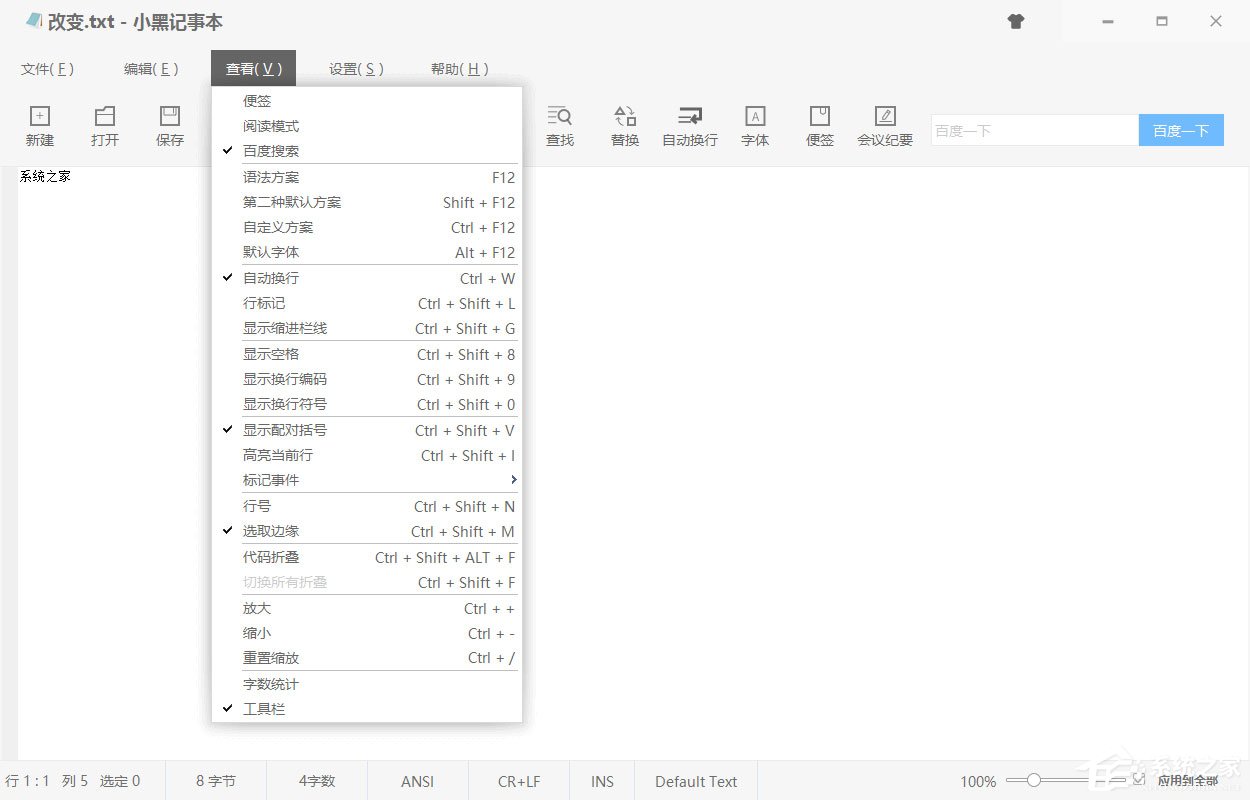 小编教你小黑记事本如何使用便签
