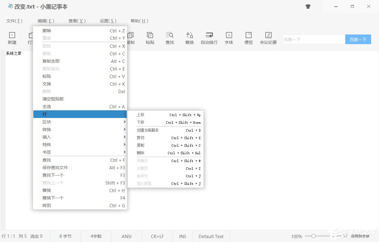 我来教你小黑记事本如何换行