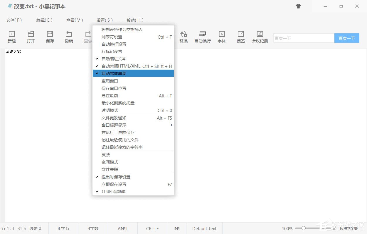 小黑记事本如何换行？设置文档格式轻松搞定