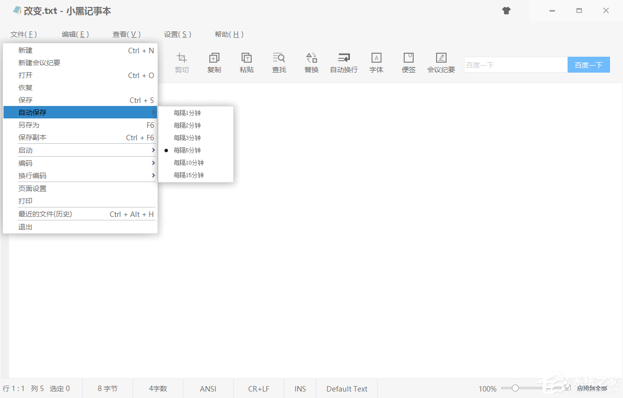 今天说说小黑记事本如何保存文件