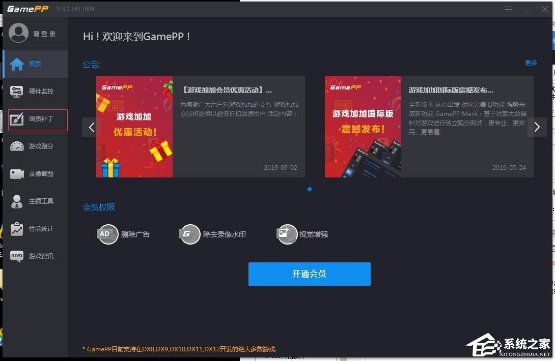 小编分享游戏加加如何开启暗平衡