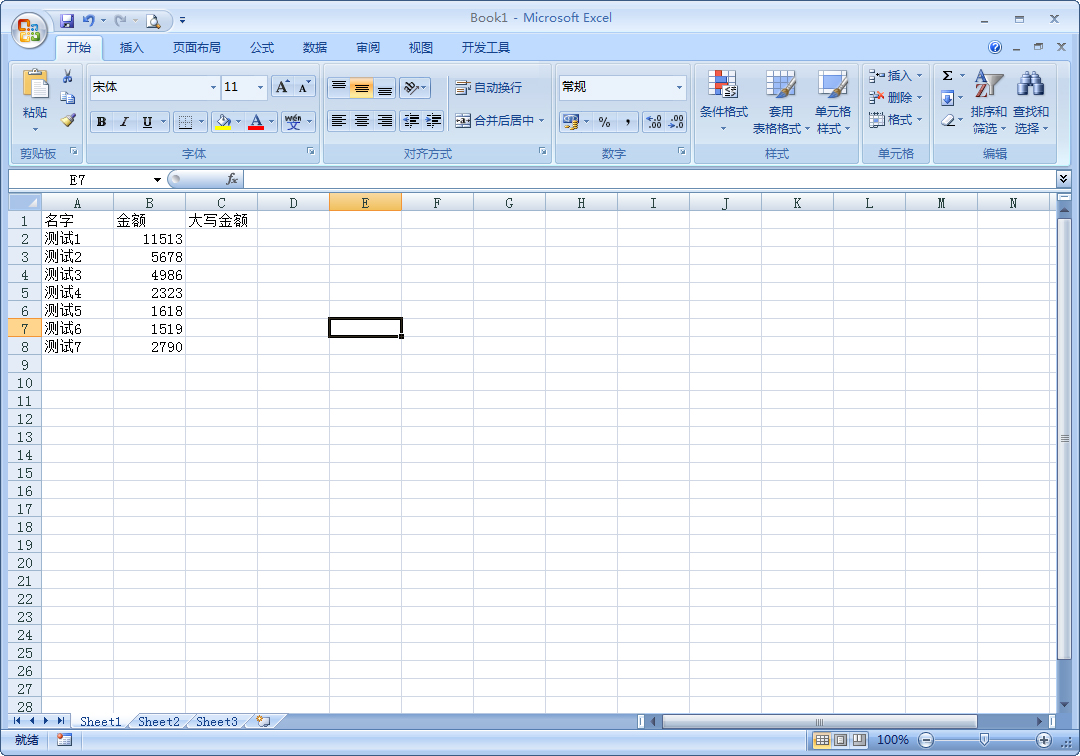 Excel怎么把小写数字转大写？小写数字转大写技巧我来教你