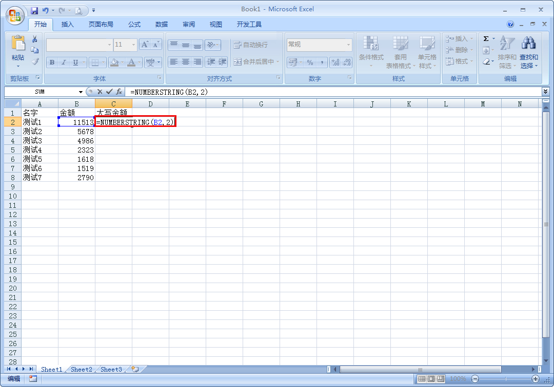 Excel怎么把小写数字转大写？小写数字转大写技巧我来教你