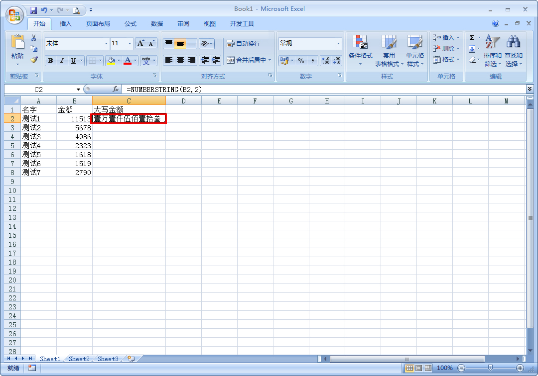 Excel怎么把小写数字转大写？小写数字转大写技巧我来教你