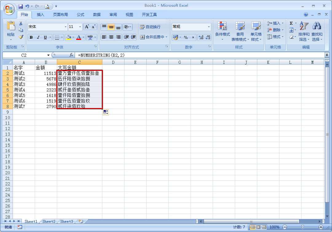 Excel怎么把小写数字转大写？小写数字转大写技巧我来教你