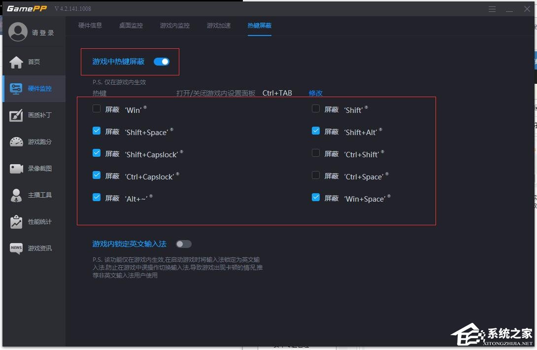 游戏加加如何在游戏里屏蔽热键?游戏加加游戏内屏蔽功能键的方法