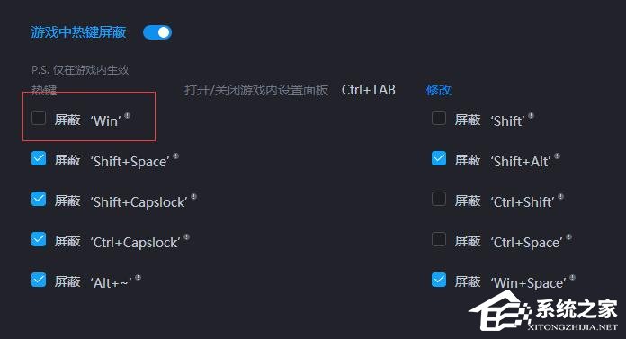 游戏加加如何在游戏里屏蔽热键?游戏加加游戏内屏蔽功能键的方法