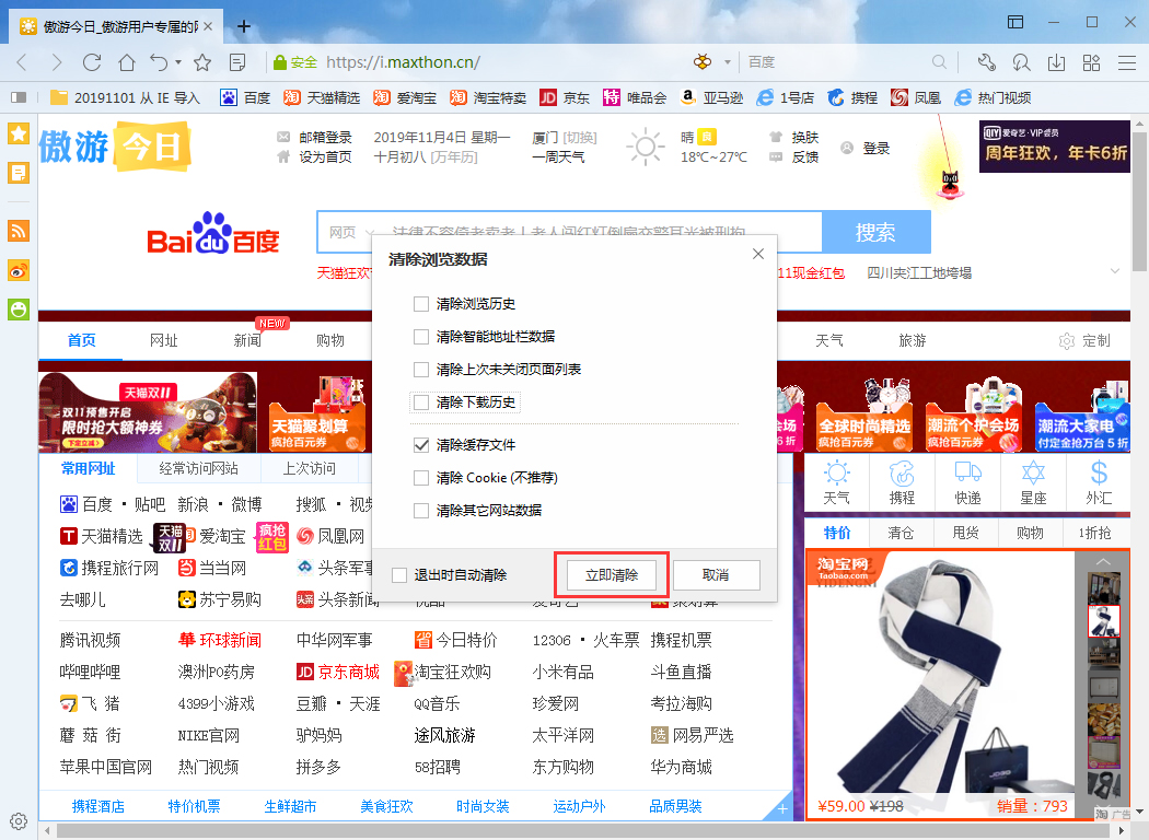 傲游浏览器怎么清理网页缓存？网页缓存清理技巧我来教你