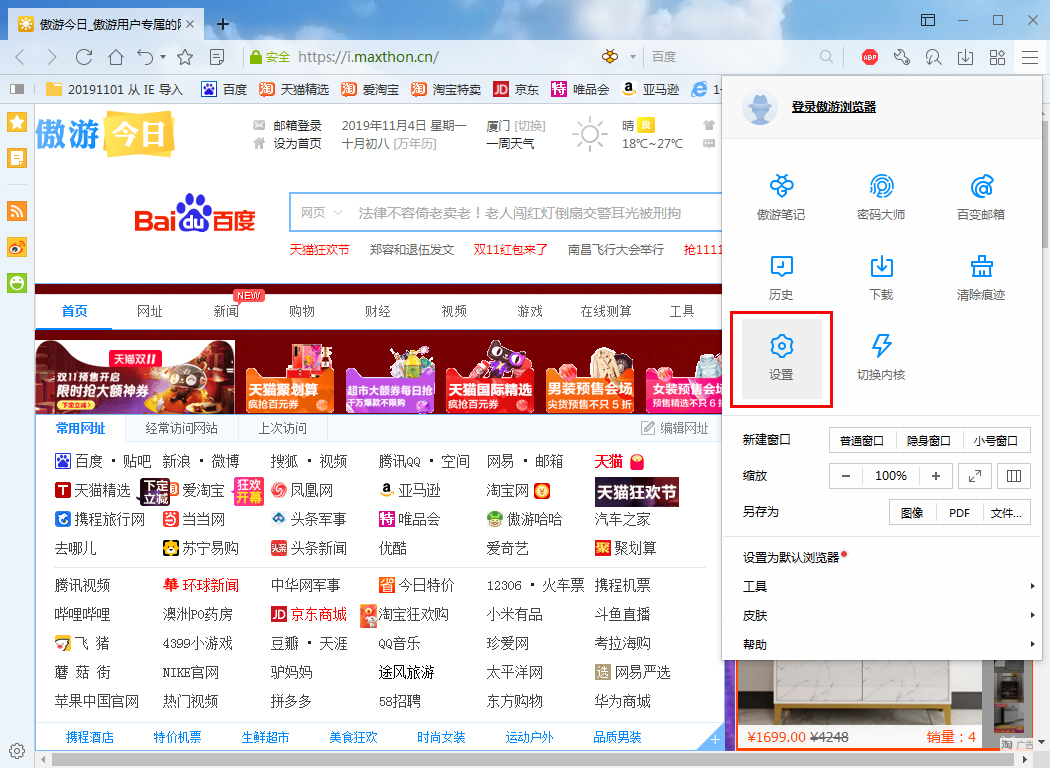 小编教你傲游浏览器怎么设置为默认浏览器