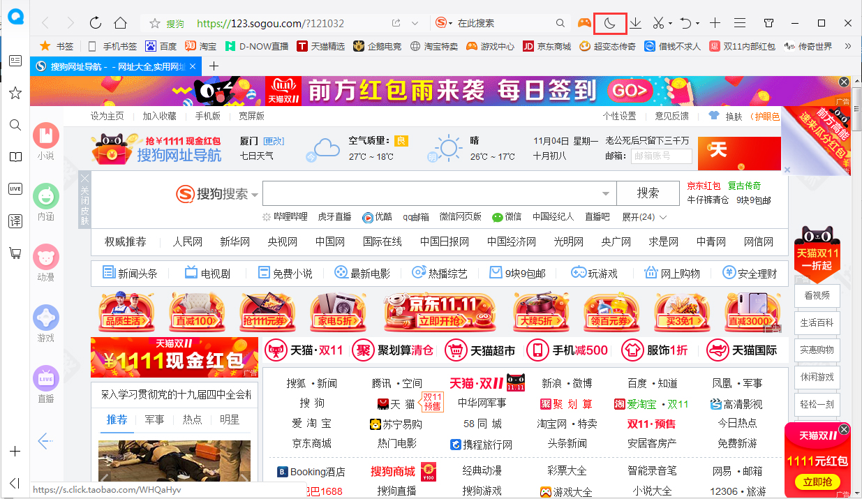 QQ浏览器如何开启夜间模式?夜间模式使用技巧我来教你